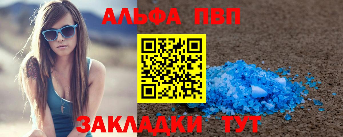 Альфа ПВП Соль Саранск