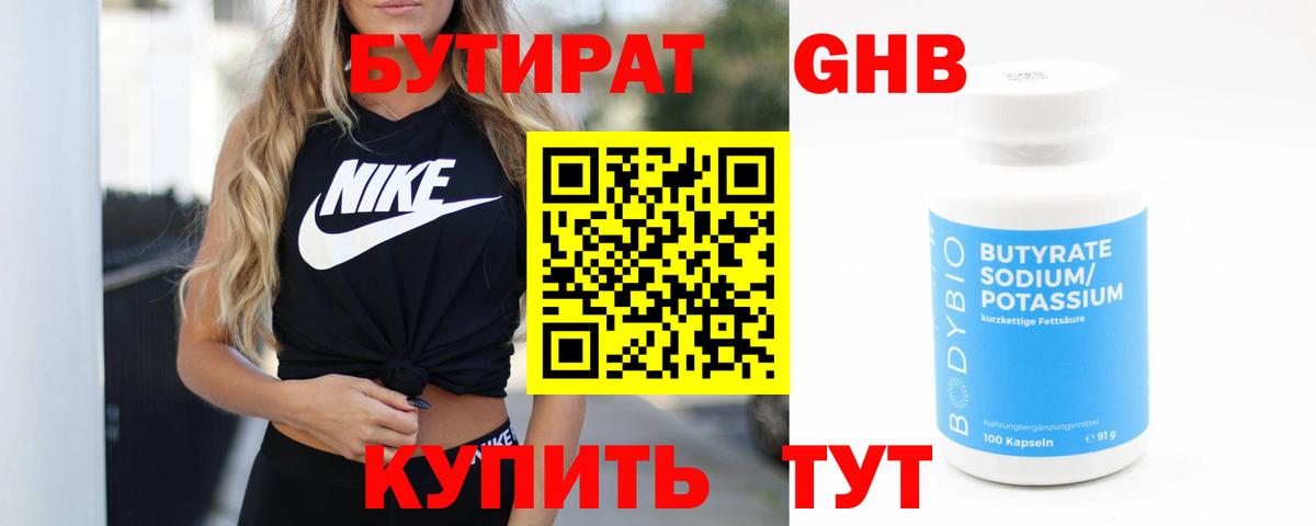 Бутират 1.4BDO  Бутират  Саранск  Вход с VPN 