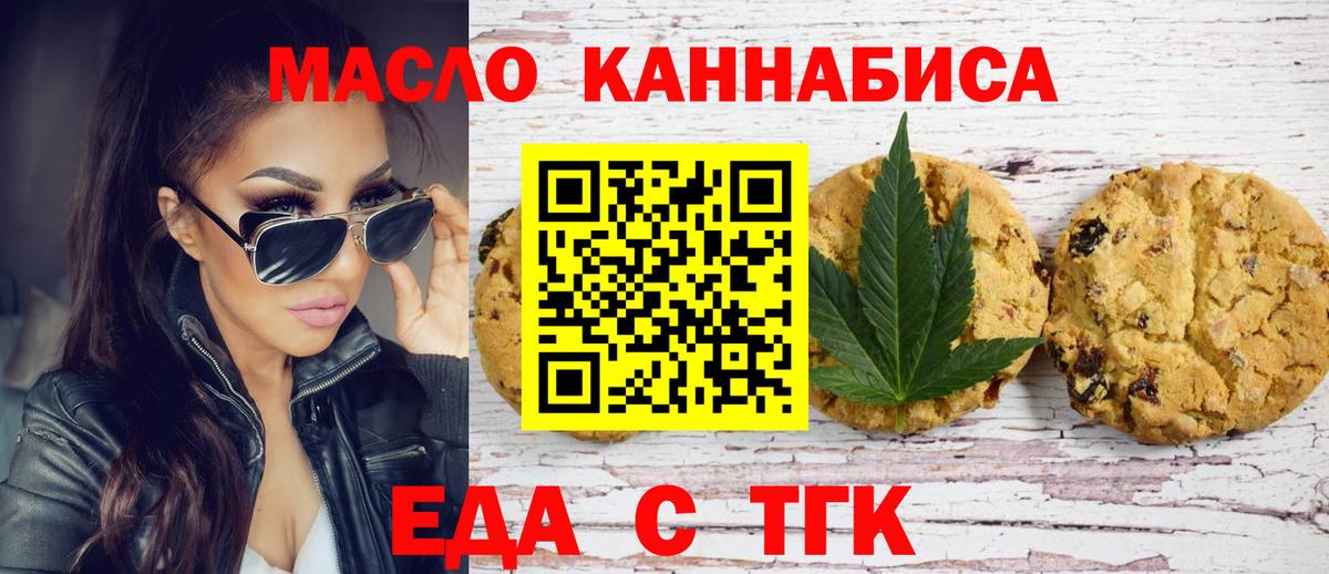 Печенье с ТГК конопля  Вход с VPN  Саранск 