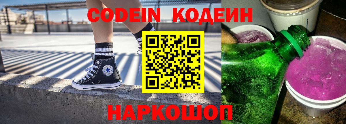 Саранск  Кодеиновый сироп Lean напиток Lean (лин)  Вход с VPN 