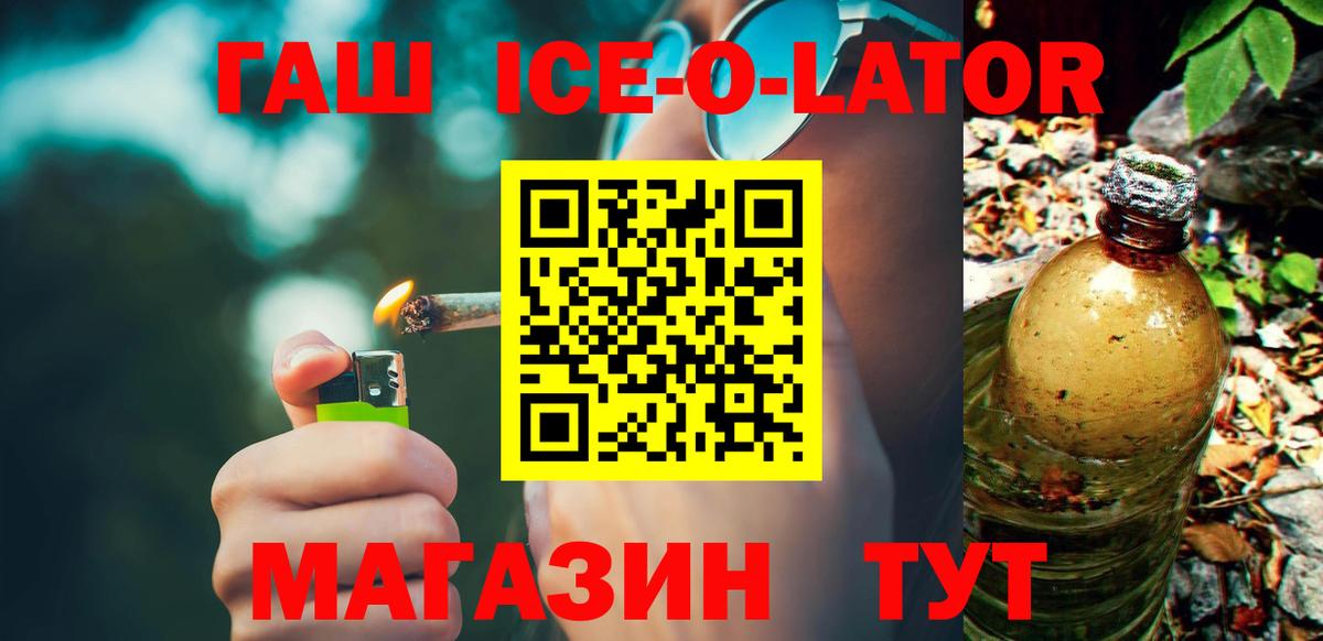 Саранск  ГАШ  ГАШ hashish  Вход с VPN  Гашиш ice o lator 