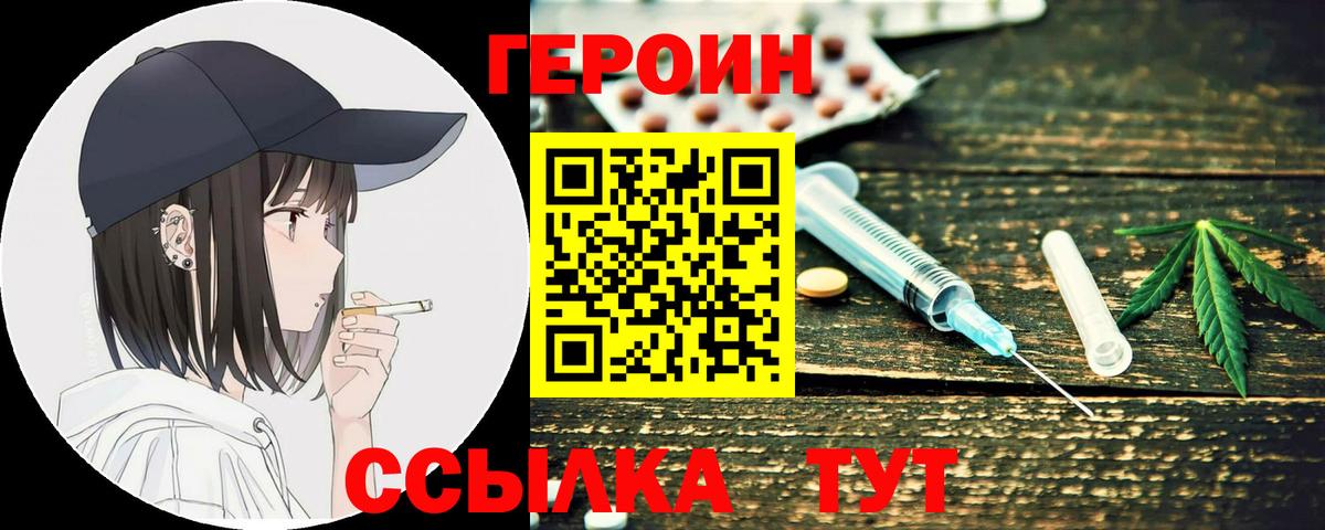 ГЕРОИН хмурый  Вход с VPN  Саранск 