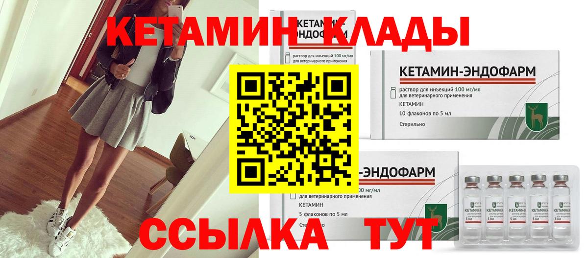 Кетамин VHQ  Вход с VPN  Саранск 