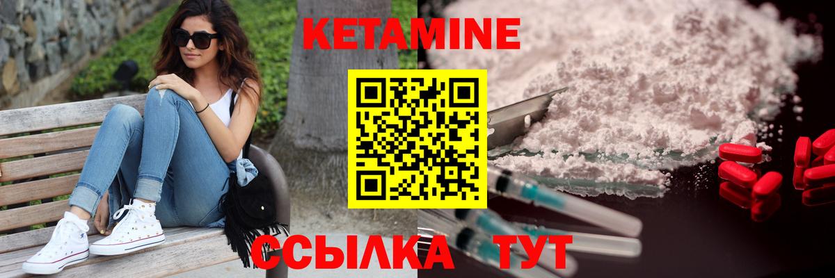 Кетамин VHQ Саранск