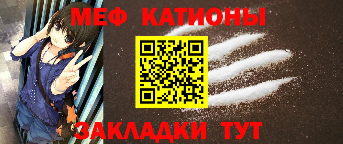 Меф мяу мяу мука Саранск