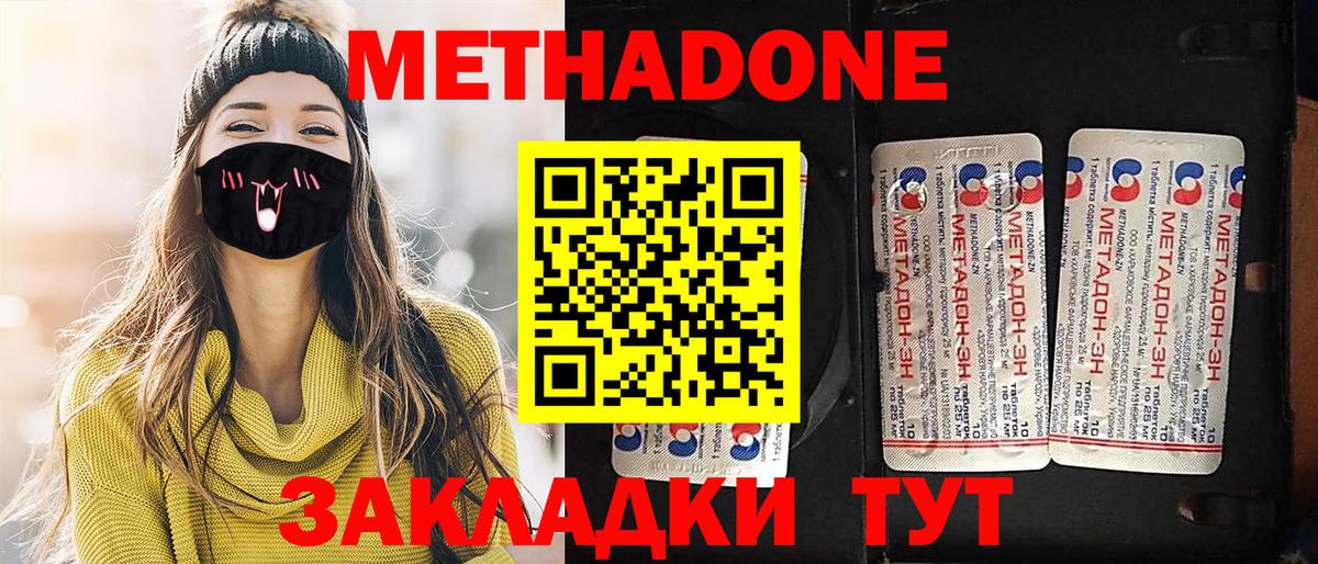 Метадон methadone  Вход с VPN  Саранск  Метадон мёд 