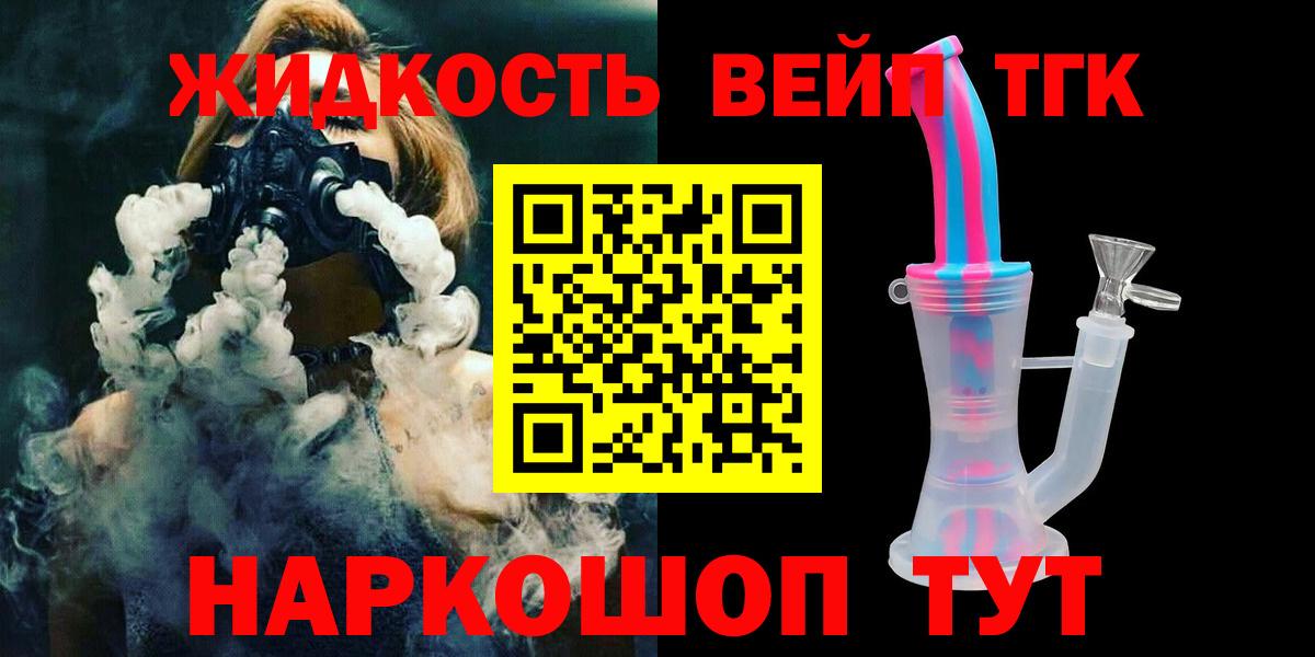 ТГК жижа  Вход с VPN  Саранск  Дистиллят ТГК жижа 